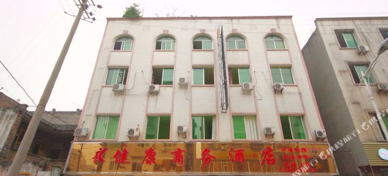 夹江健康商务酒店图片