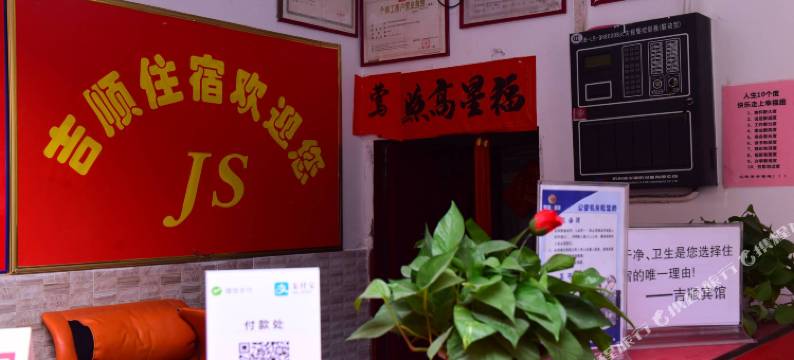 深圳吉顺旅馆图片