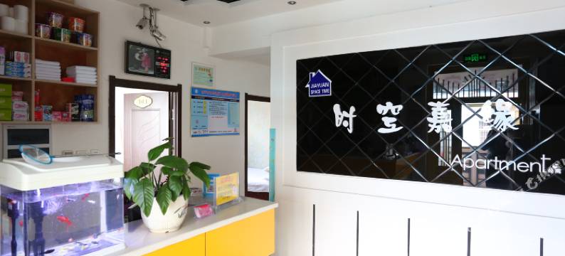 四平时空嘉缘公寓图片