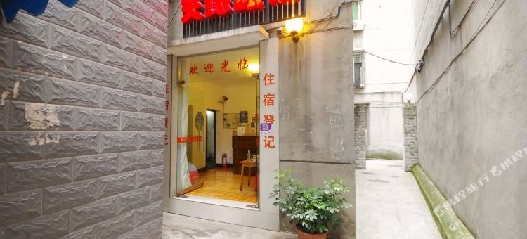 乐山天缘旅馆图片