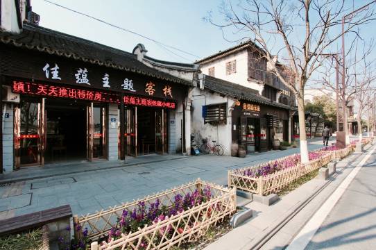 乌镇佳蕴主题客栈