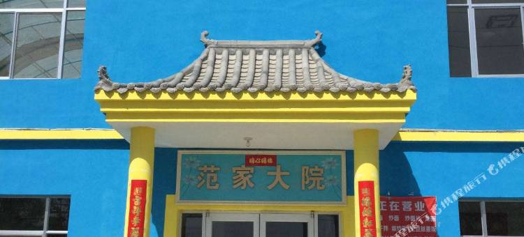 嘉峪关范家大院图片