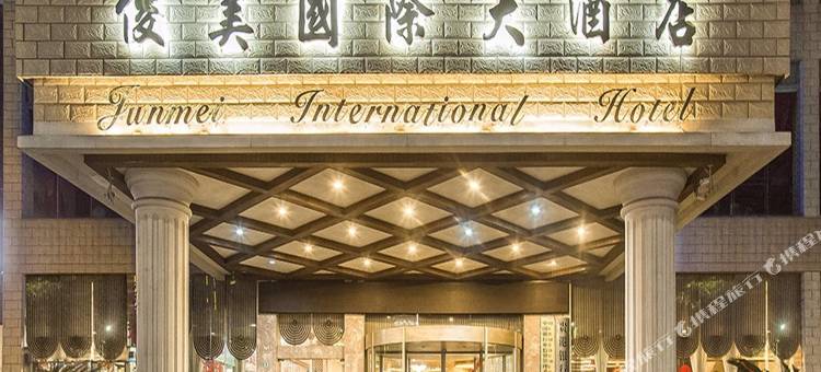 俊美国际大酒店(贵港行政中心广场高铁站店)图片