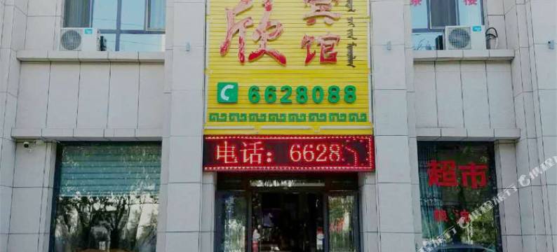 博湖兴欣宾馆图片