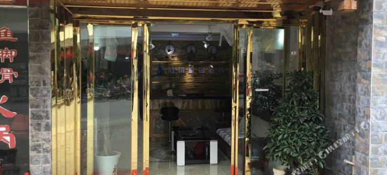 六盘水胜境家园酒店图片