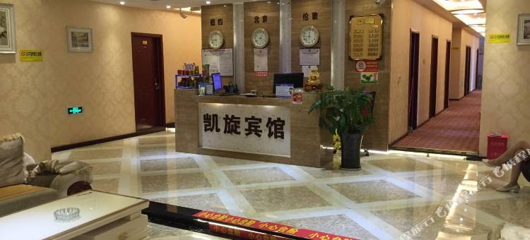 盐亭凯旋宾馆图片