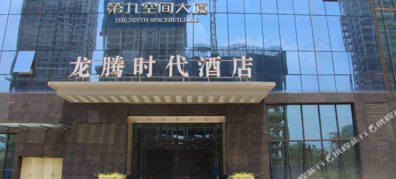 成都龙腾时代酒店(大运会体育中心店)图片