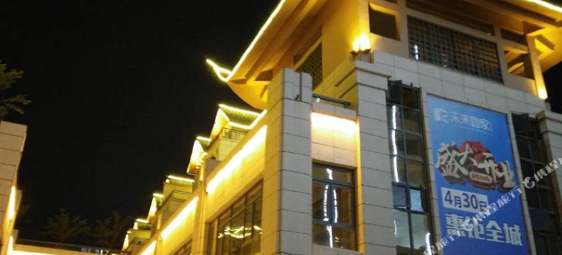 利川天街酒店图片