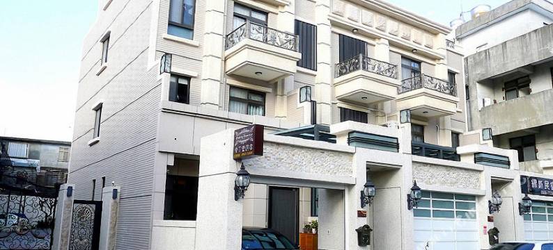 花莲爱丁堡民宿图片