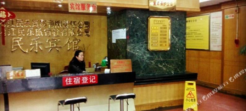 内江民乐宾馆图片