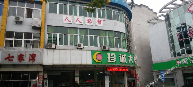 人人旅馆(南京禄口机场店)图片