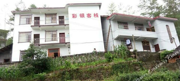 张家界彩银客栈图片