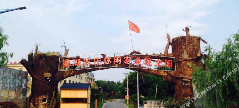 武汉梁湖都市农庄图片