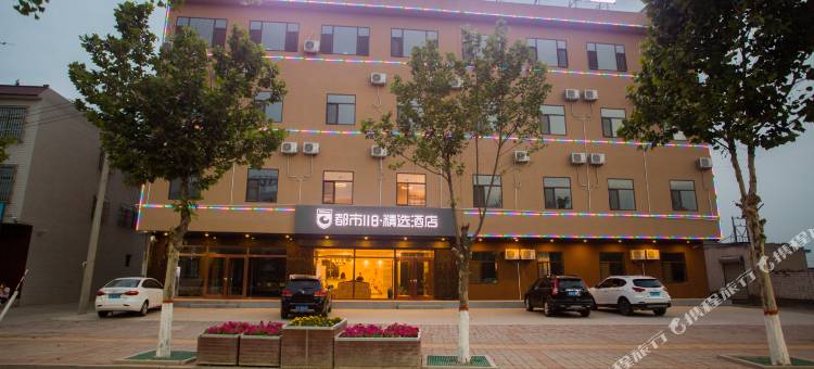 都市118·精选酒店(保定安国药都店)图片