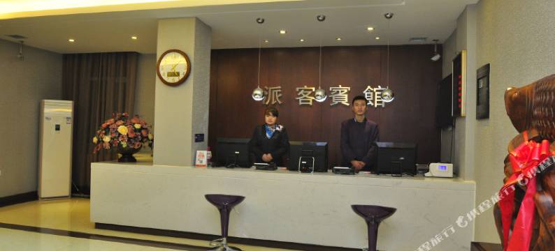 轻住·派客酒店(哈尔滨火车站医大一院店)图片