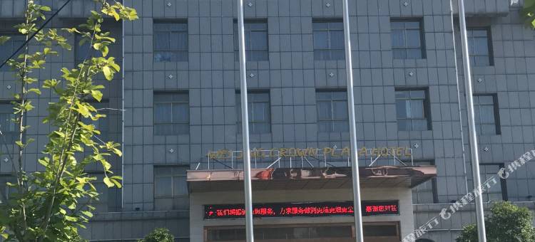 新蔡唯景国际酒店图片