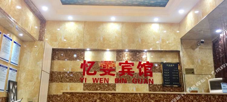 泰州忆雯宾馆图片