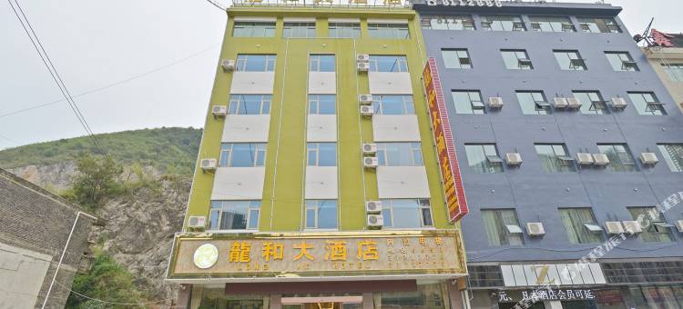 关岭龙和大酒店图片
