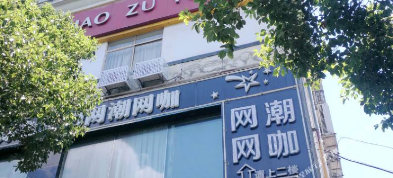 衡阳恋旅青年旅舍图片