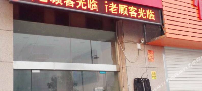 蚌埠留扬宾馆图片