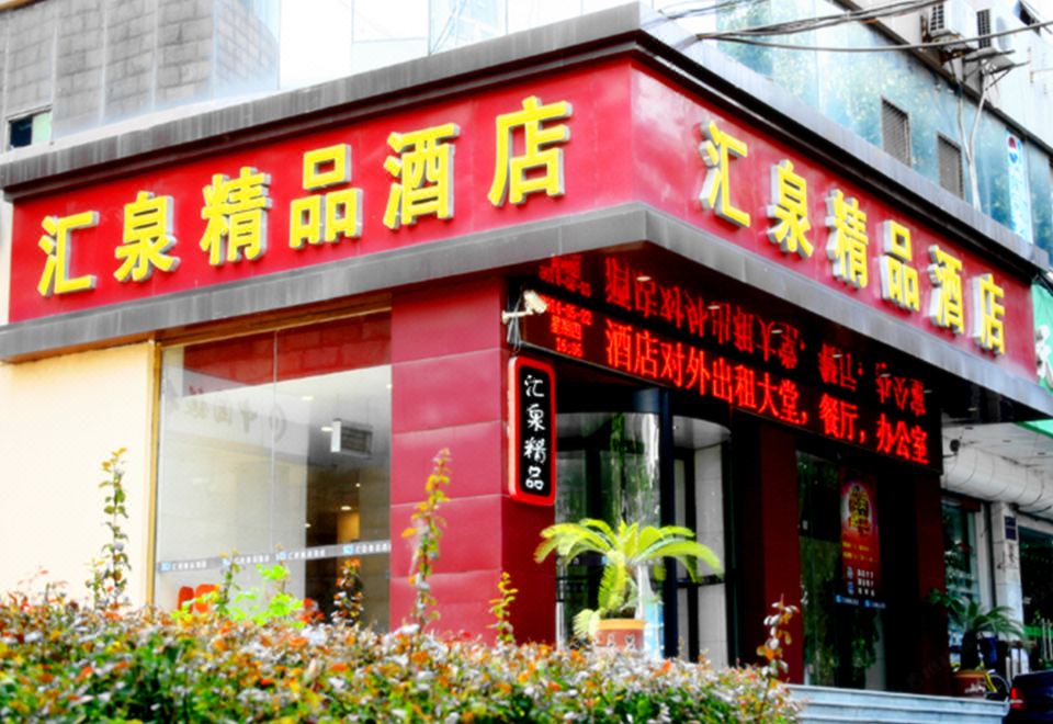酒店外观