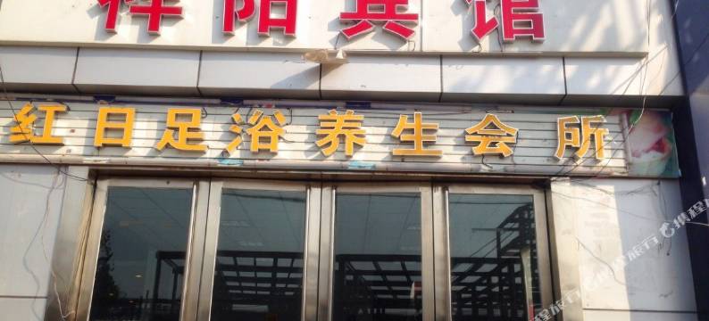 郑州祥阳宾馆图片