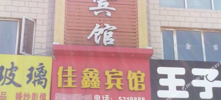 张北佳鑫快捷宾馆图片