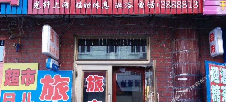 伊春冬雨旅店图片