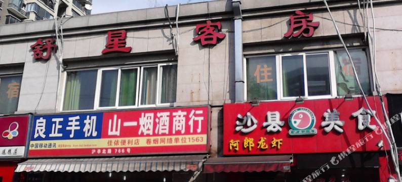 上海舒星客房图片