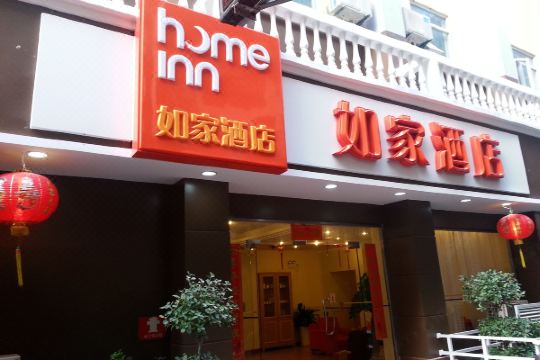 如家酒店厦门轮渡中山路步行街店