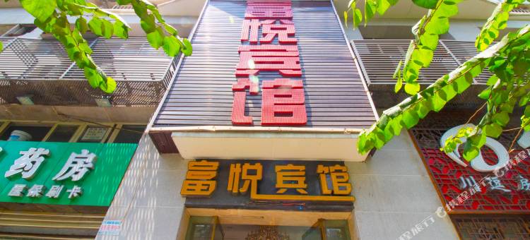 重庆富悦宾馆图片