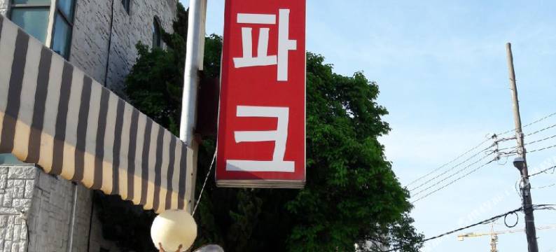 Hipark汽车旅馆(Hipark Motel Gunsan)图片