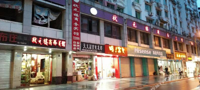 通江状元楼商务宾馆图片