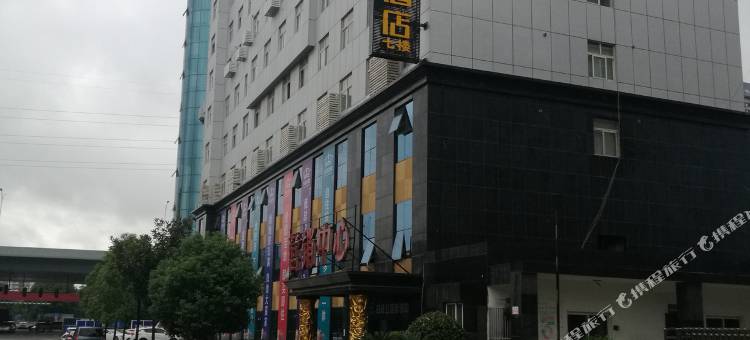 武汉褀程精品酒店图片