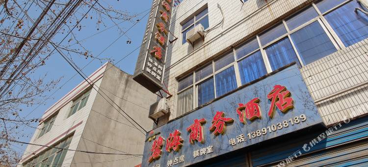 兴平碧海商务酒店图片