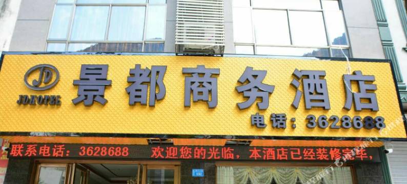 大新景都商务酒店图片