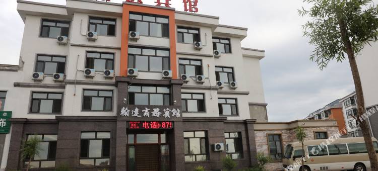 五大连池翰达商务宾馆图片