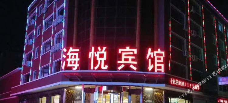 黑山海悦商务宾馆图片