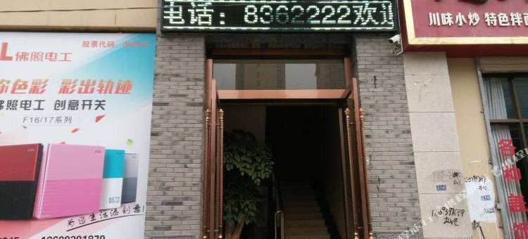 陇南雅之家商务宾馆图片