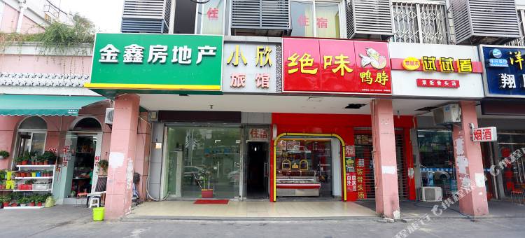 小欣旅馆(苏州寒山寺邓尉路店)图片