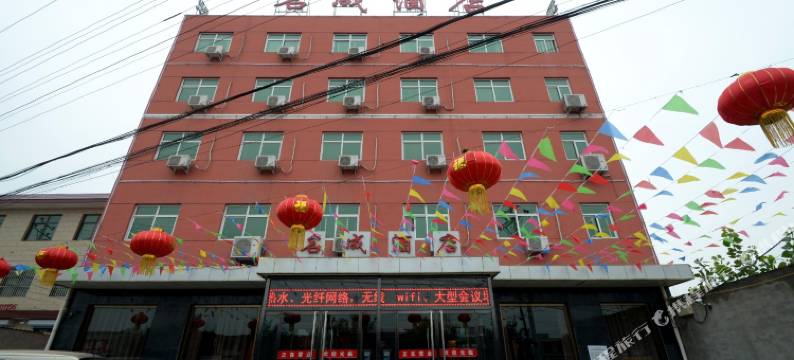 保定名成酒店(徐水火车站店)图片