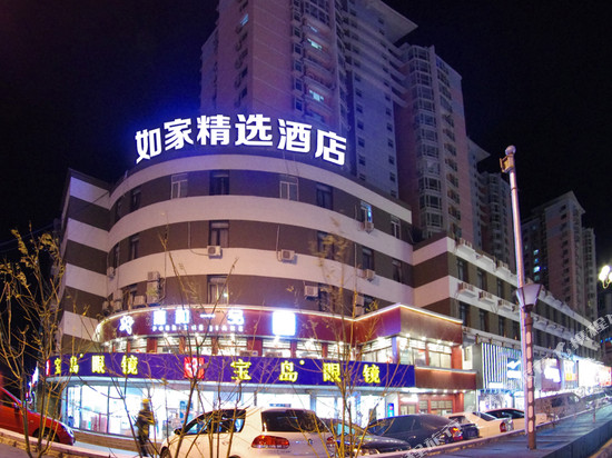 如家精选(北京昌平政府街地铁站店)