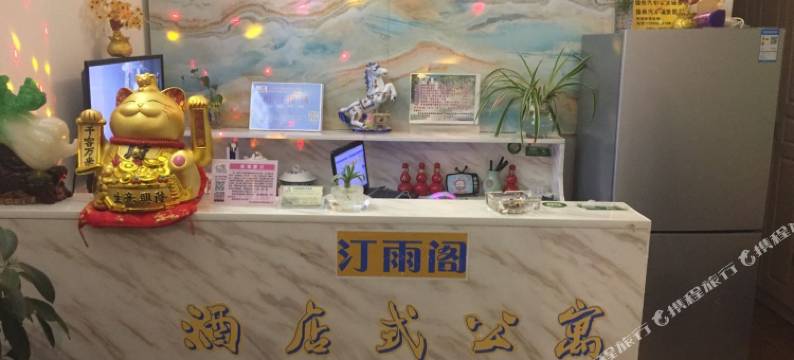 贵阳汀雨阁公寓图片