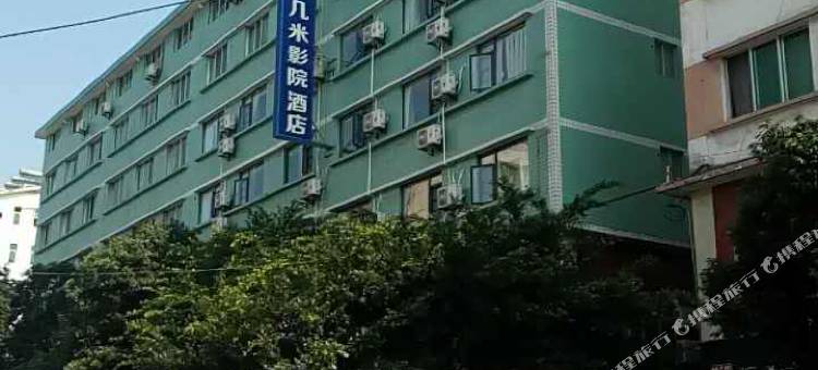 绵阳几米影院酒店图片