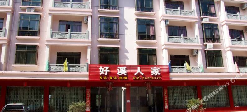 磐安好溪人家农家乐图片