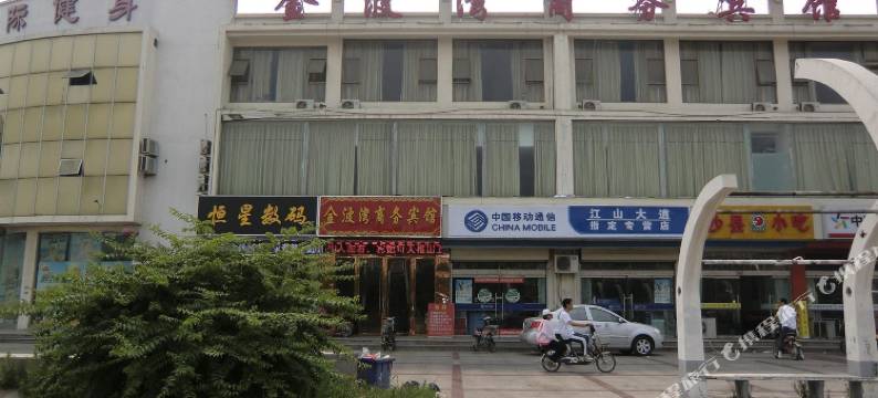 宿迁金波湾宾馆(商贸城店)图片