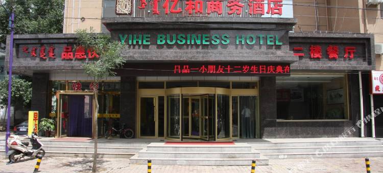 呼和浩特亿和商务酒店图片