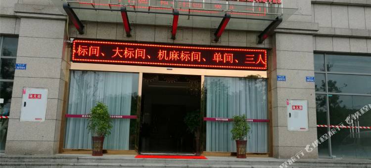 重庆渝华商务宾馆图片