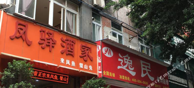 重庆嘉联宾馆图片