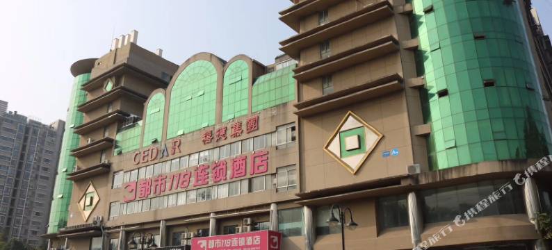 都市118(南京中山陵风景区下马坊地铁站店)图片